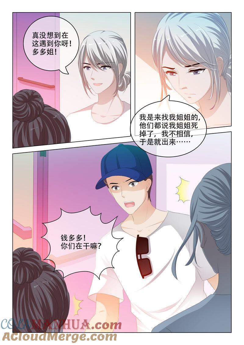 《冰山首席：枕上替嫁新娘》第144话 第6页
