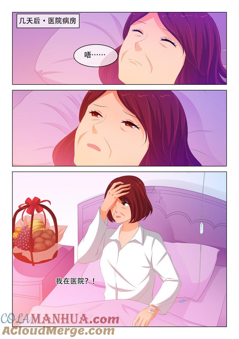 《冰山首席：枕上替嫁新娘》第144话 第3页