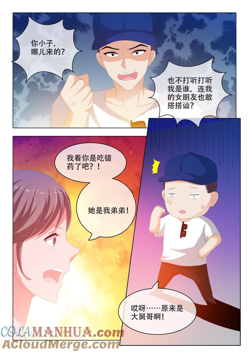 《冰山首席：枕上替嫁新娘》第144话 第7页
