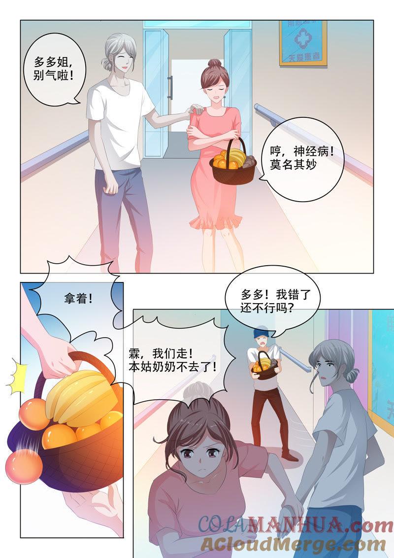 《冰山首席：枕上替嫁新娘》第144话 第8页