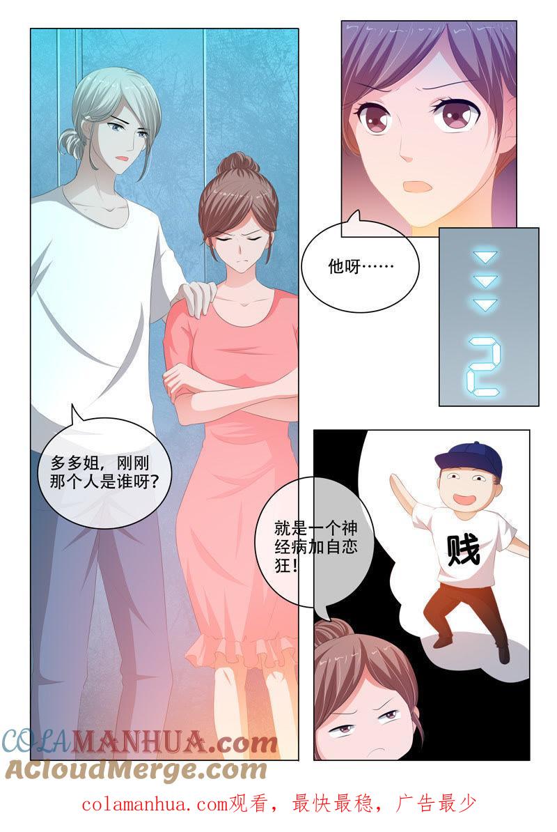 《冰山首席：枕上替嫁新娘》第144话 第9页