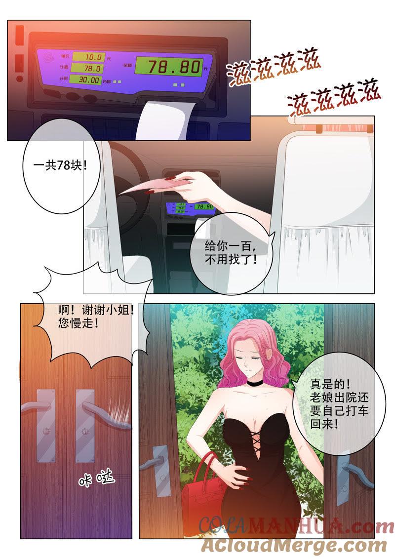 《冰山首席：枕上替嫁新娘》第145话 第6页