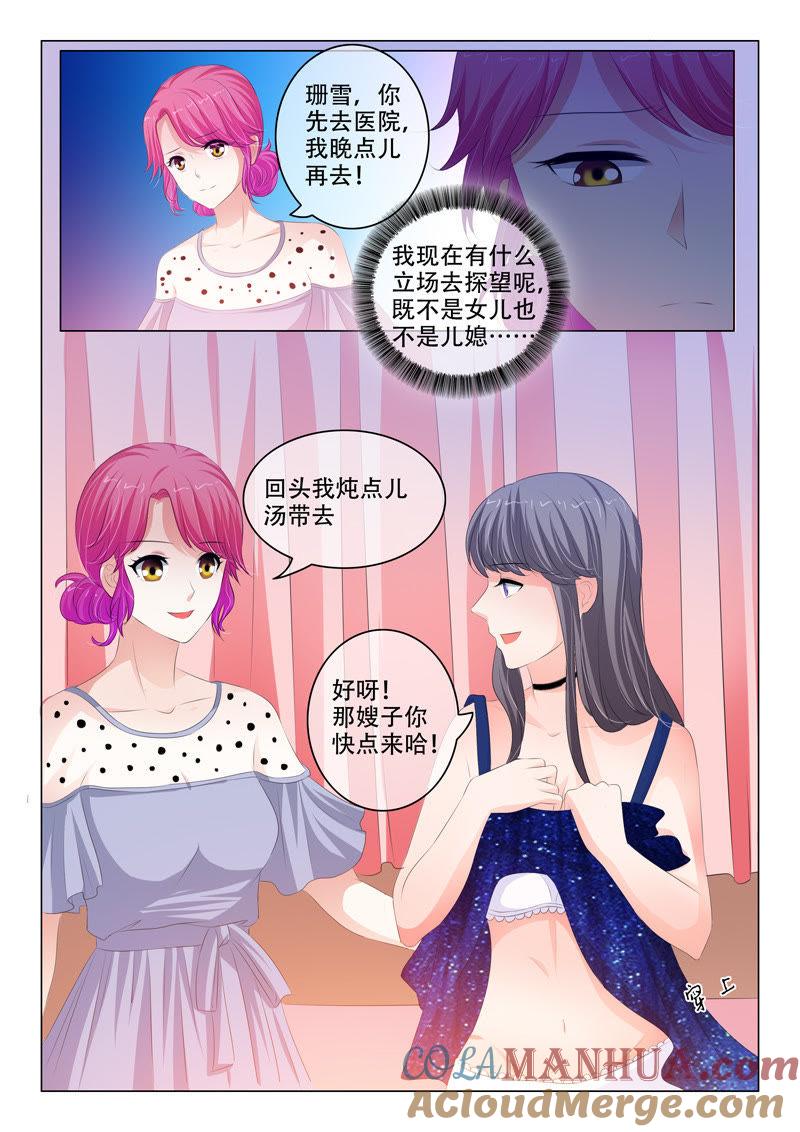 《冰山首席：枕上替嫁新娘》第145话 第5页