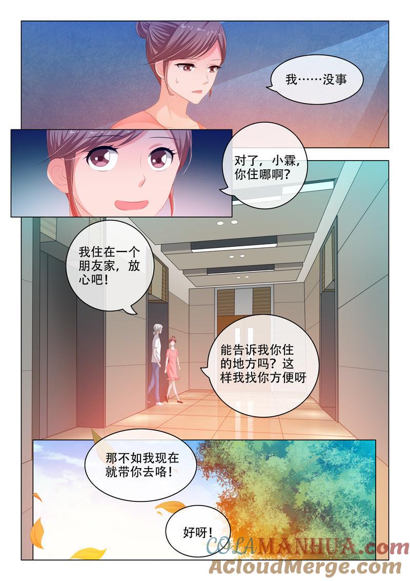 《冰山首席：枕上替嫁新娘》第145话 第2页