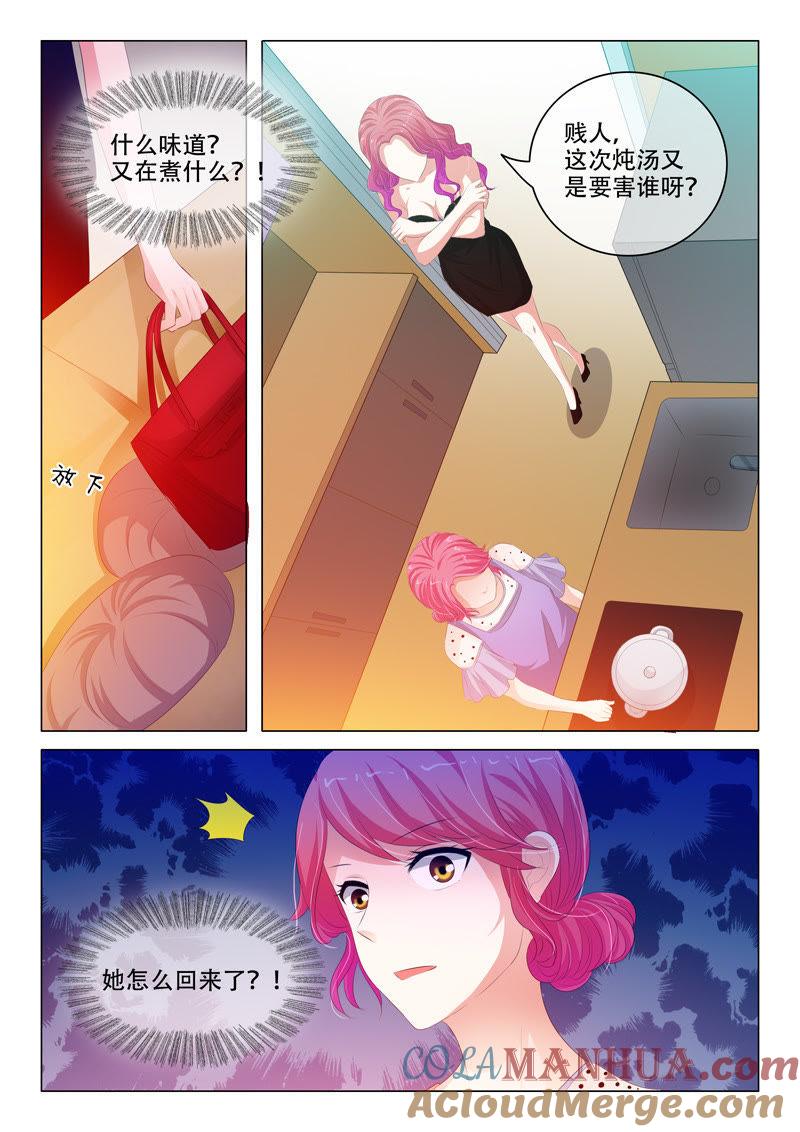 《冰山首席：枕上替嫁新娘》第145话 第7页