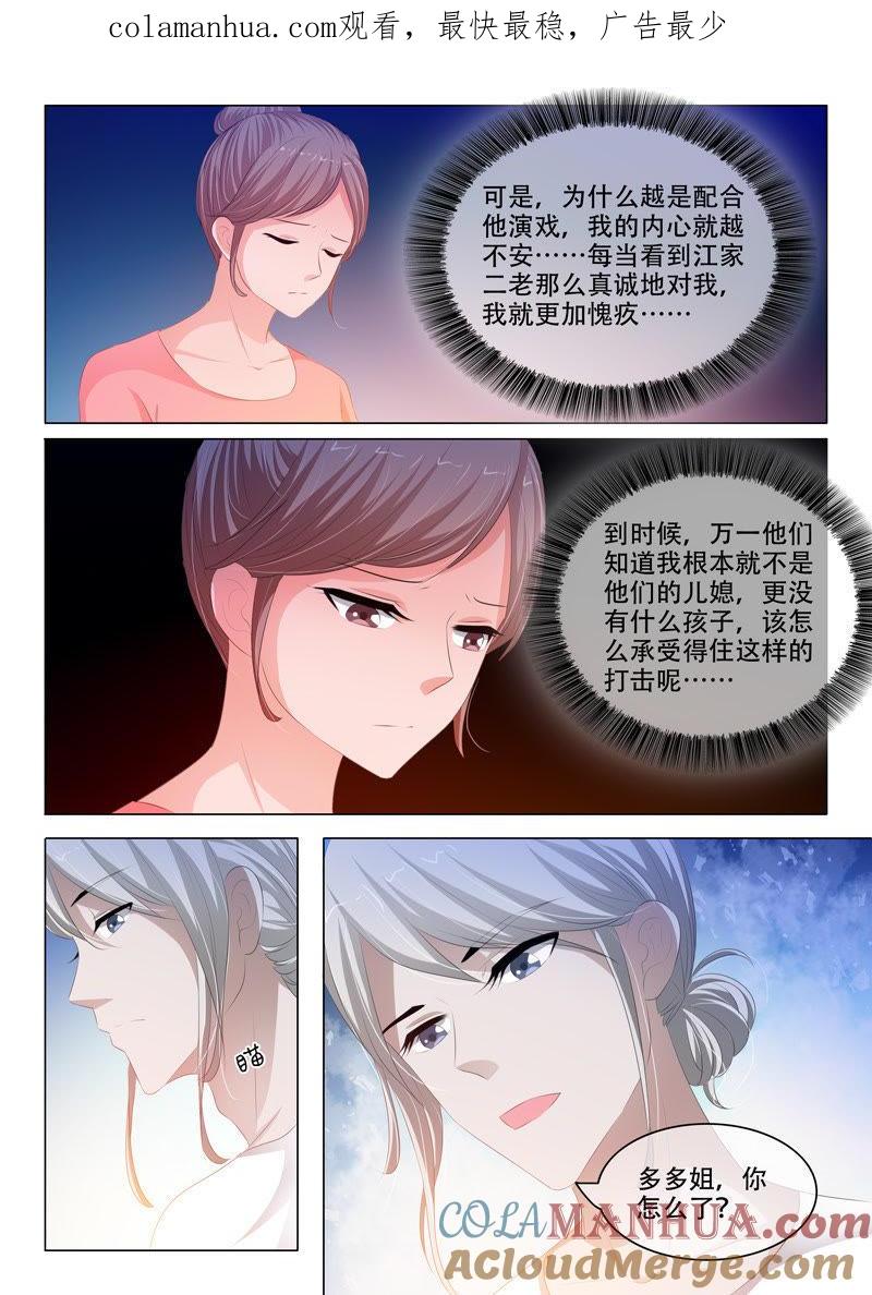 《冰山首席：枕上替嫁新娘》第145话 第1页