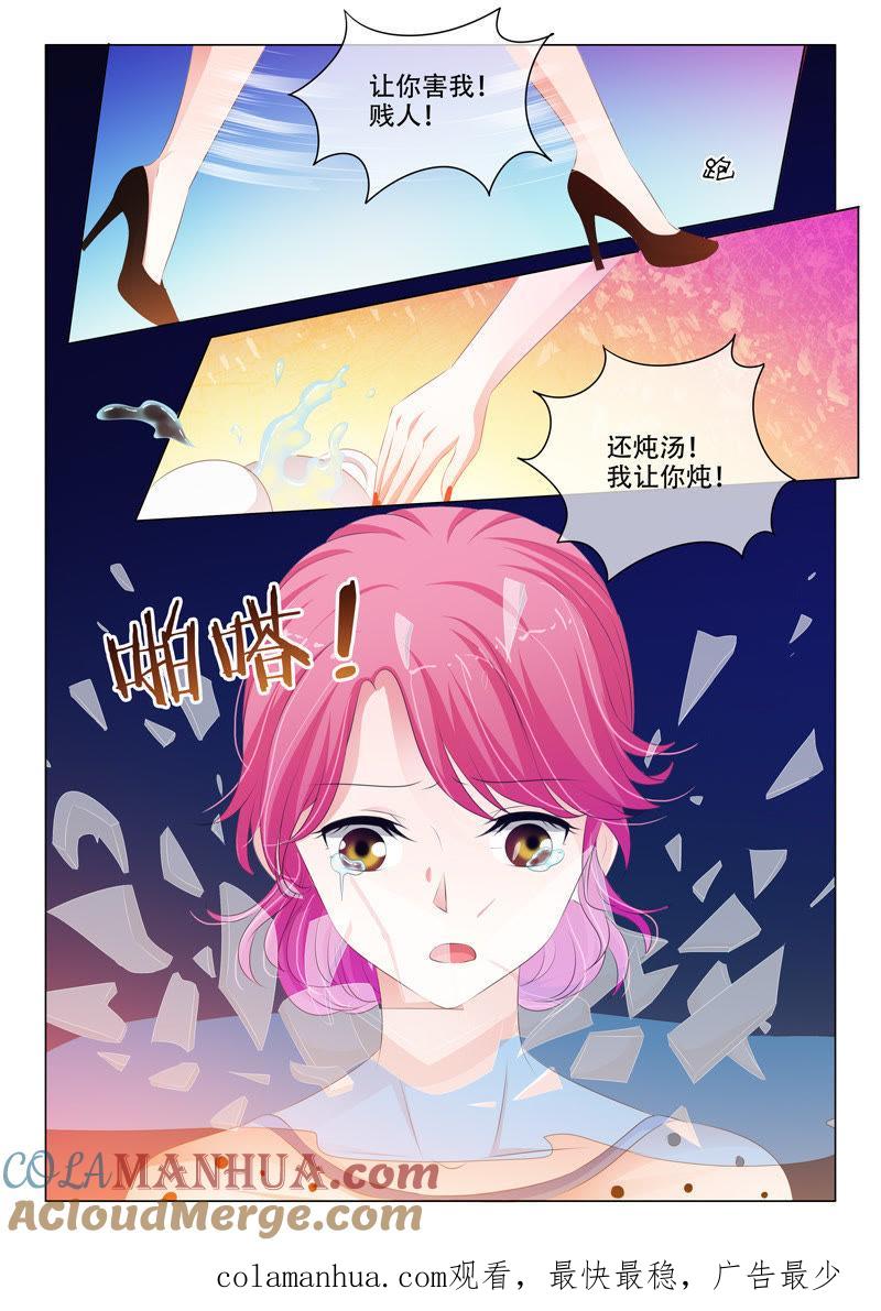 《冰山首席：枕上替嫁新娘》第145话 第8页