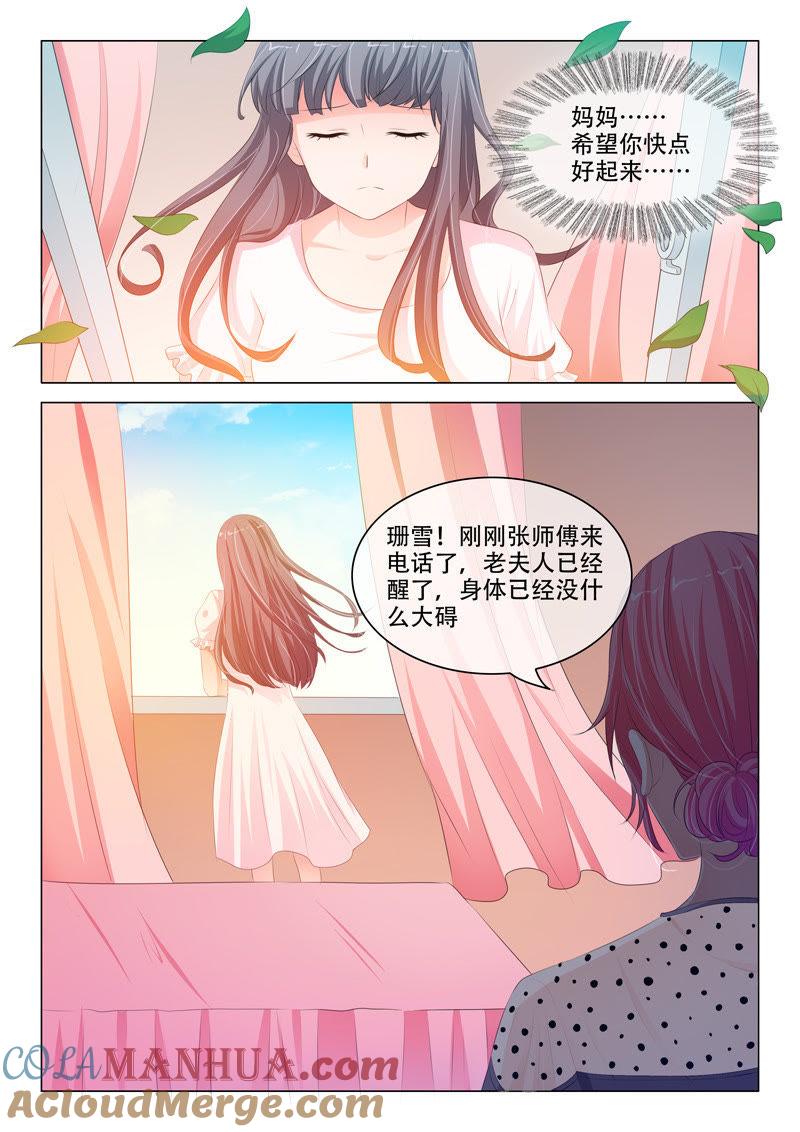 《冰山首席：枕上替嫁新娘》第145话 第3页