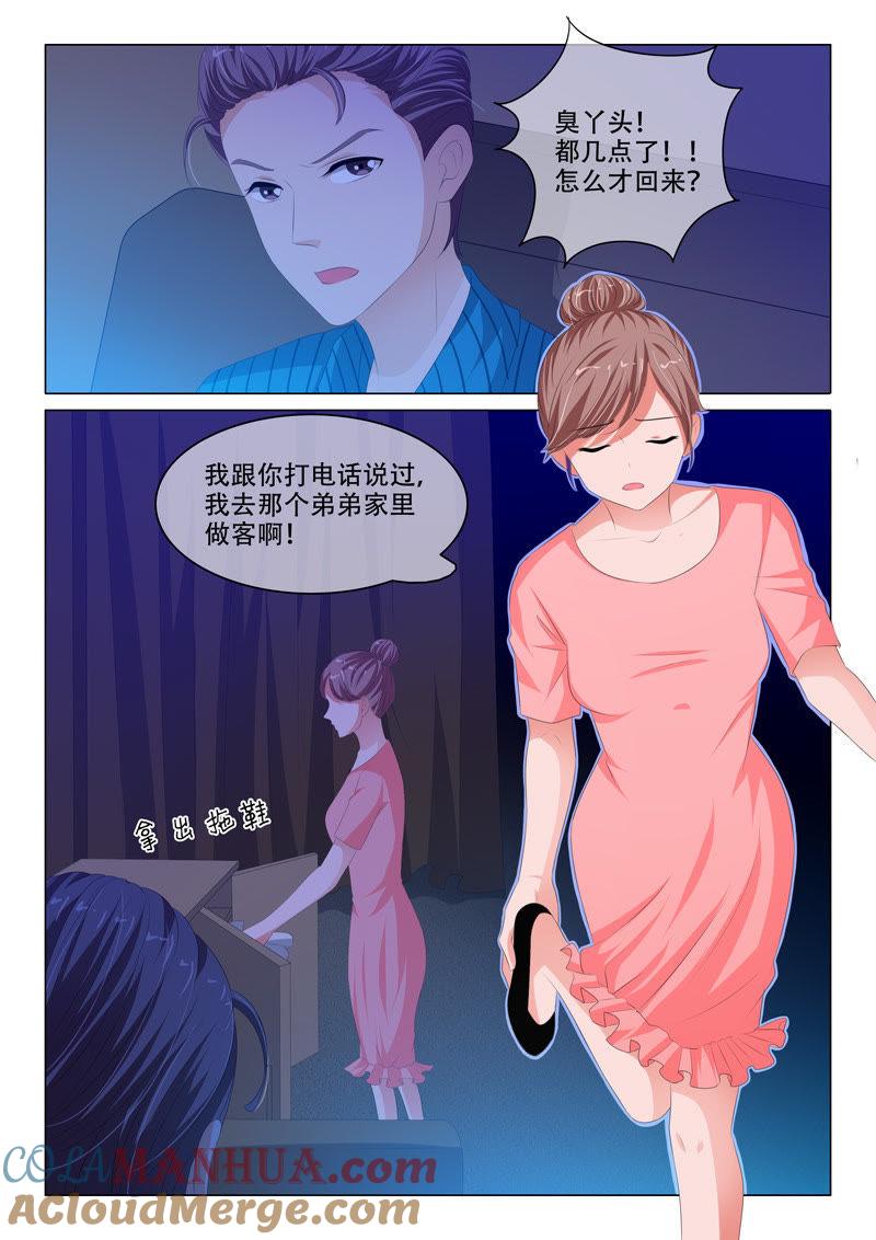《冰山首席：枕上替嫁新娘》第146话 第6页