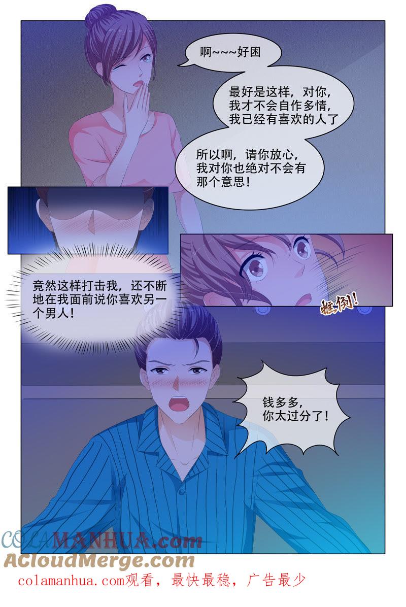 《冰山首席：枕上替嫁新娘》第146话 第9页