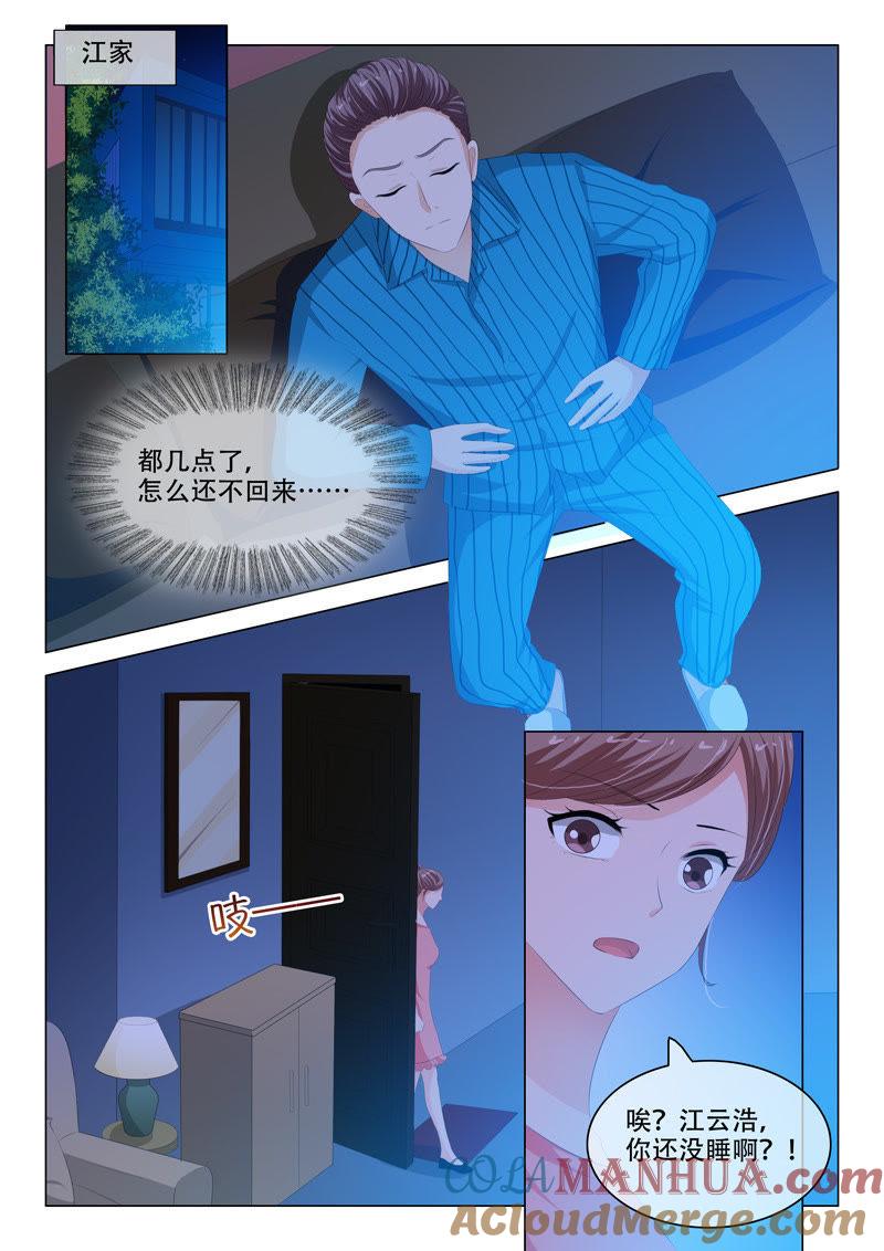 《冰山首席：枕上替嫁新娘》第146话 第5页