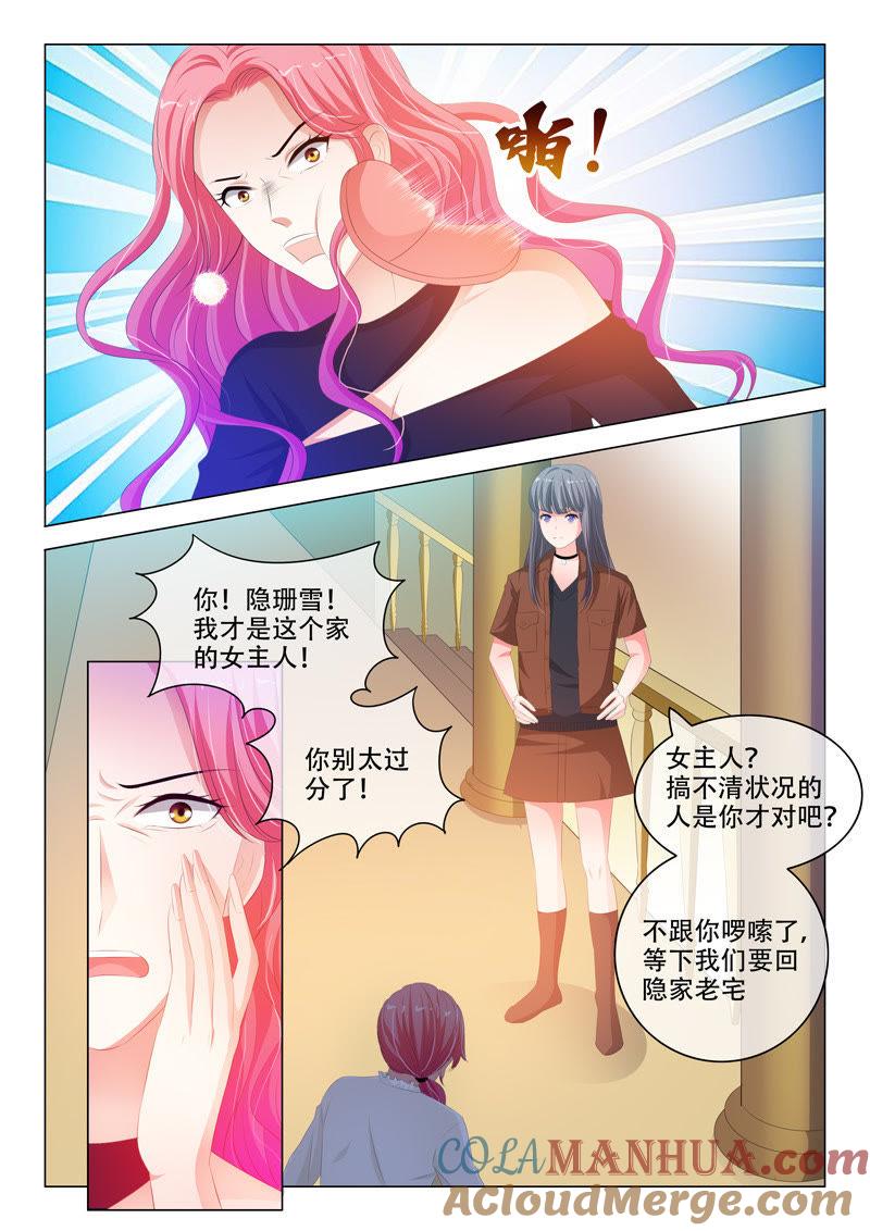 《冰山首席：枕上替嫁新娘》第147话 第8页