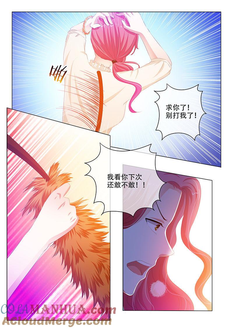 《冰山首席：枕上替嫁新娘》第147话 第4页