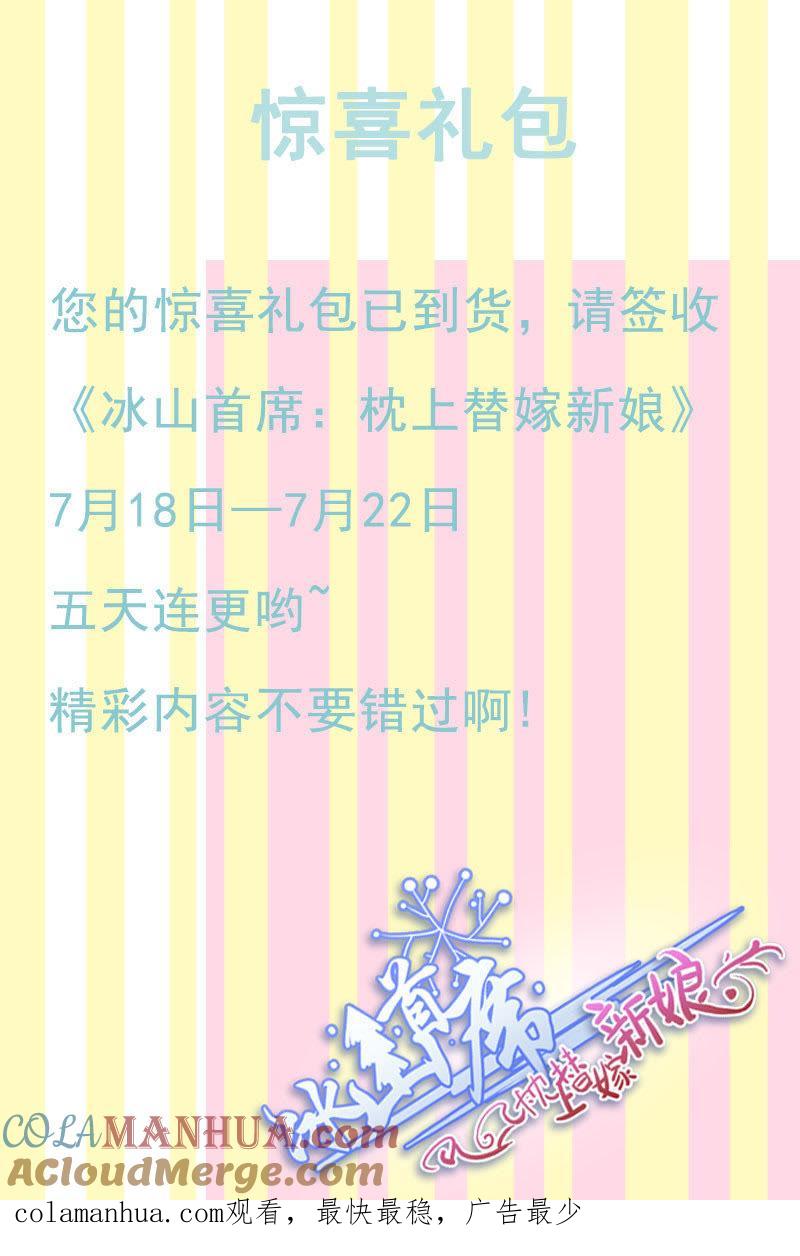 《冰山首席：枕上替嫁新娘》第147话 第10页