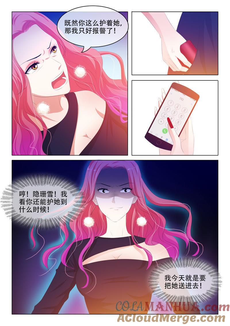 《冰山首席：枕上替嫁新娘》第147话 第7页