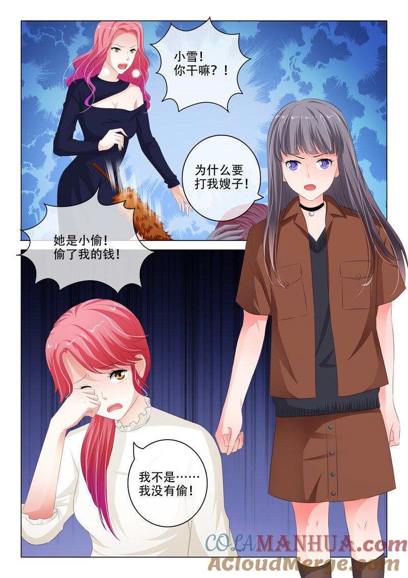 《冰山首席：枕上替嫁新娘》第147话 第6页