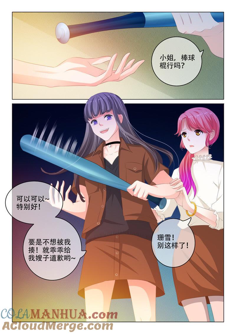 《冰山首席：枕上替嫁新娘》第148话 第7页