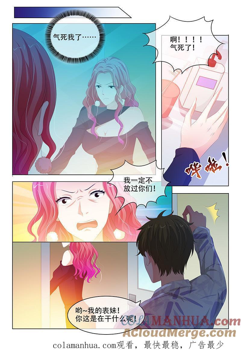 《冰山首席：枕上替嫁新娘》第148话 第9页