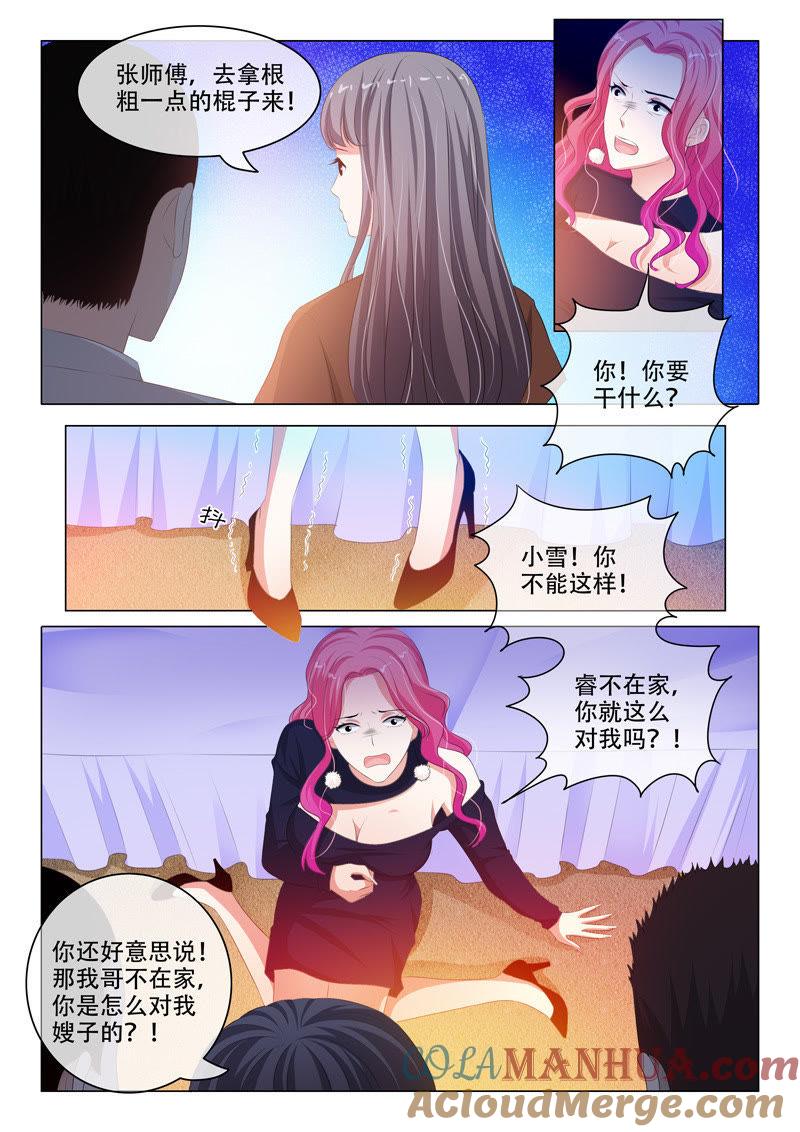 《冰山首席：枕上替嫁新娘》第148话 第6页