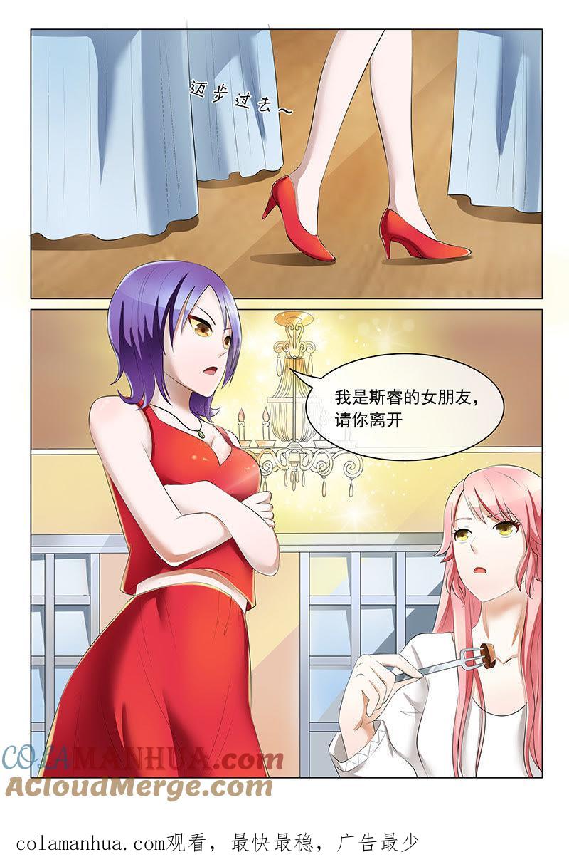 《冰山首席：枕上替嫁新娘》第14话 第9页