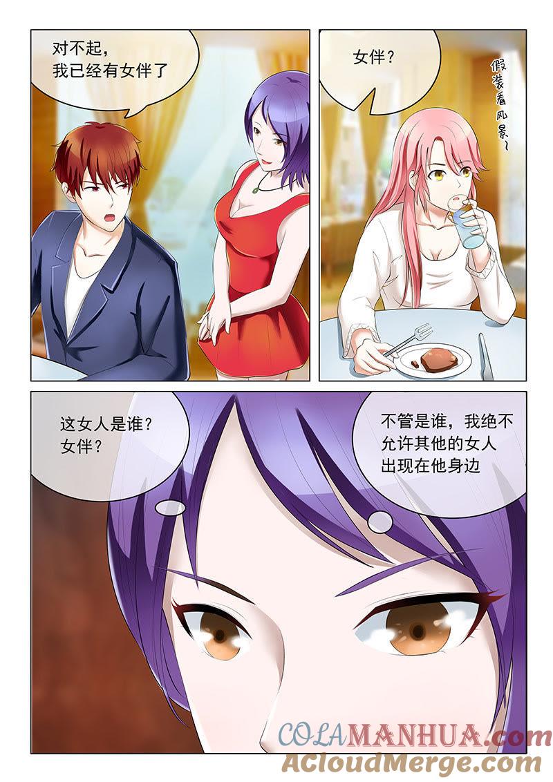 《冰山首席：枕上替嫁新娘》第14话 第8页