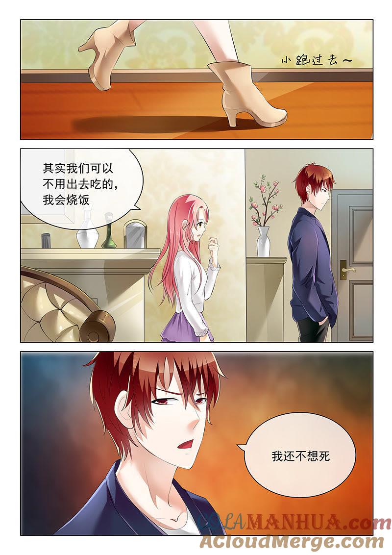 《冰山首席：枕上替嫁新娘》第14话 第2页