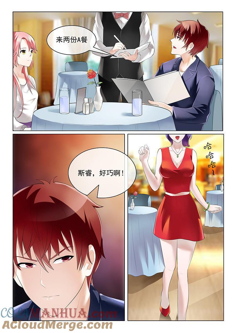 《冰山首席：枕上替嫁新娘》第14话 第4页