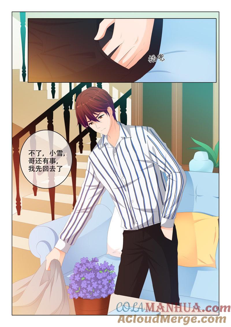 《冰山首席：枕上替嫁新娘》第149话 第7页