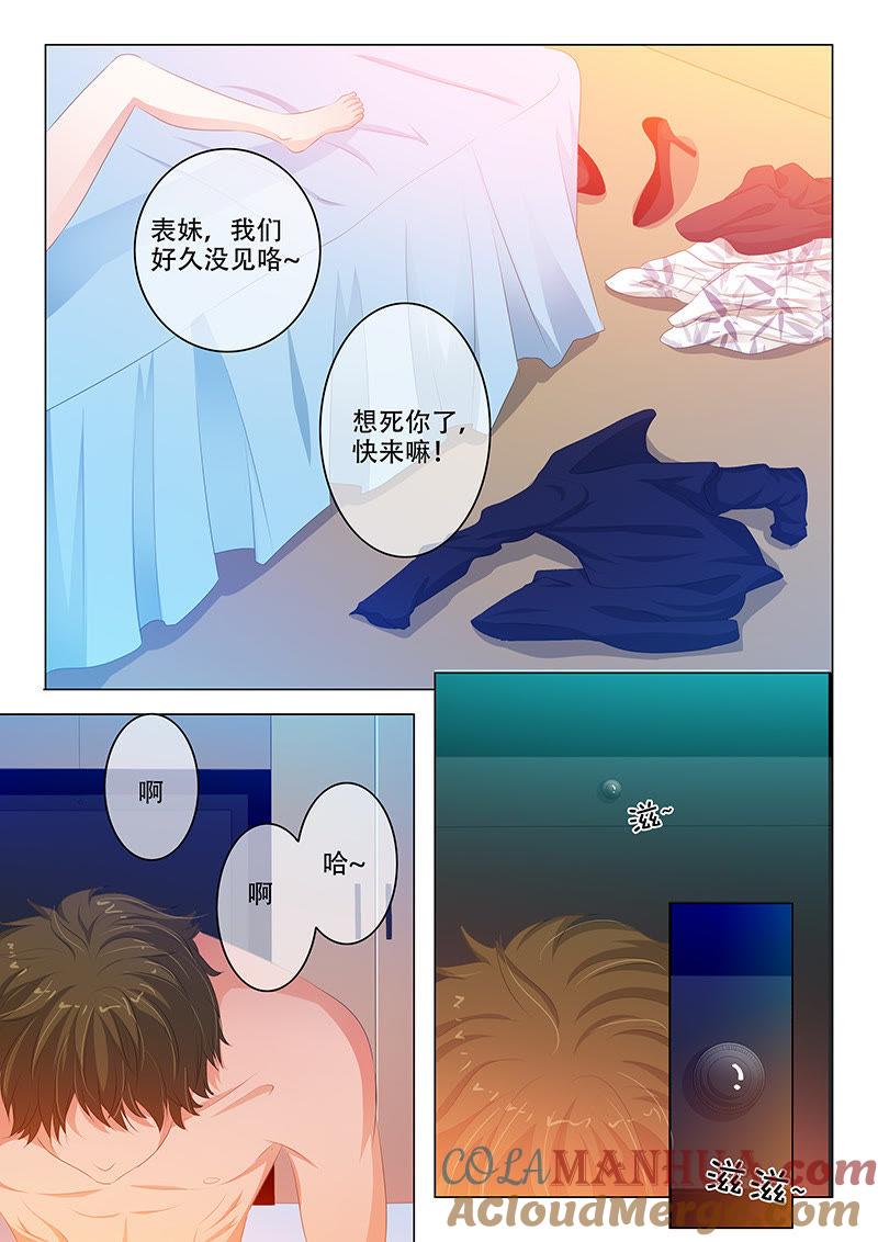 《冰山首席：枕上替嫁新娘》第149话 第3页
