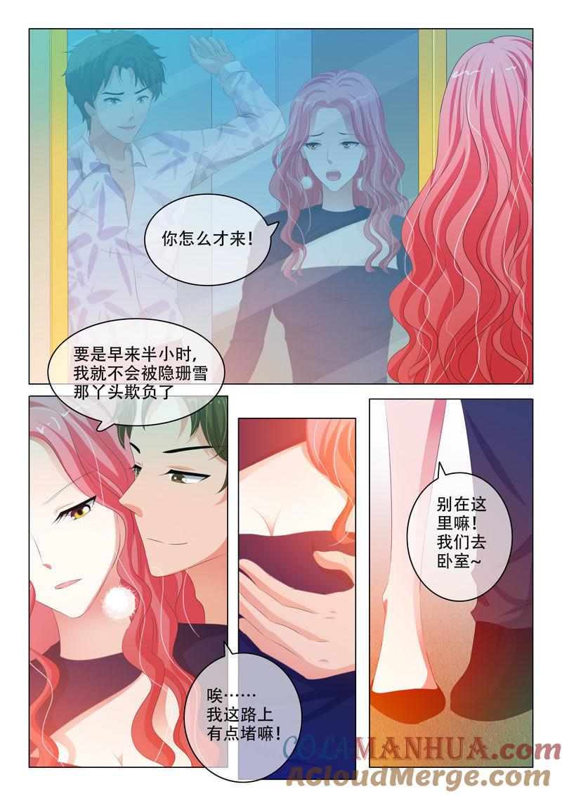 《冰山首席：枕上替嫁新娘》第149话 第2页