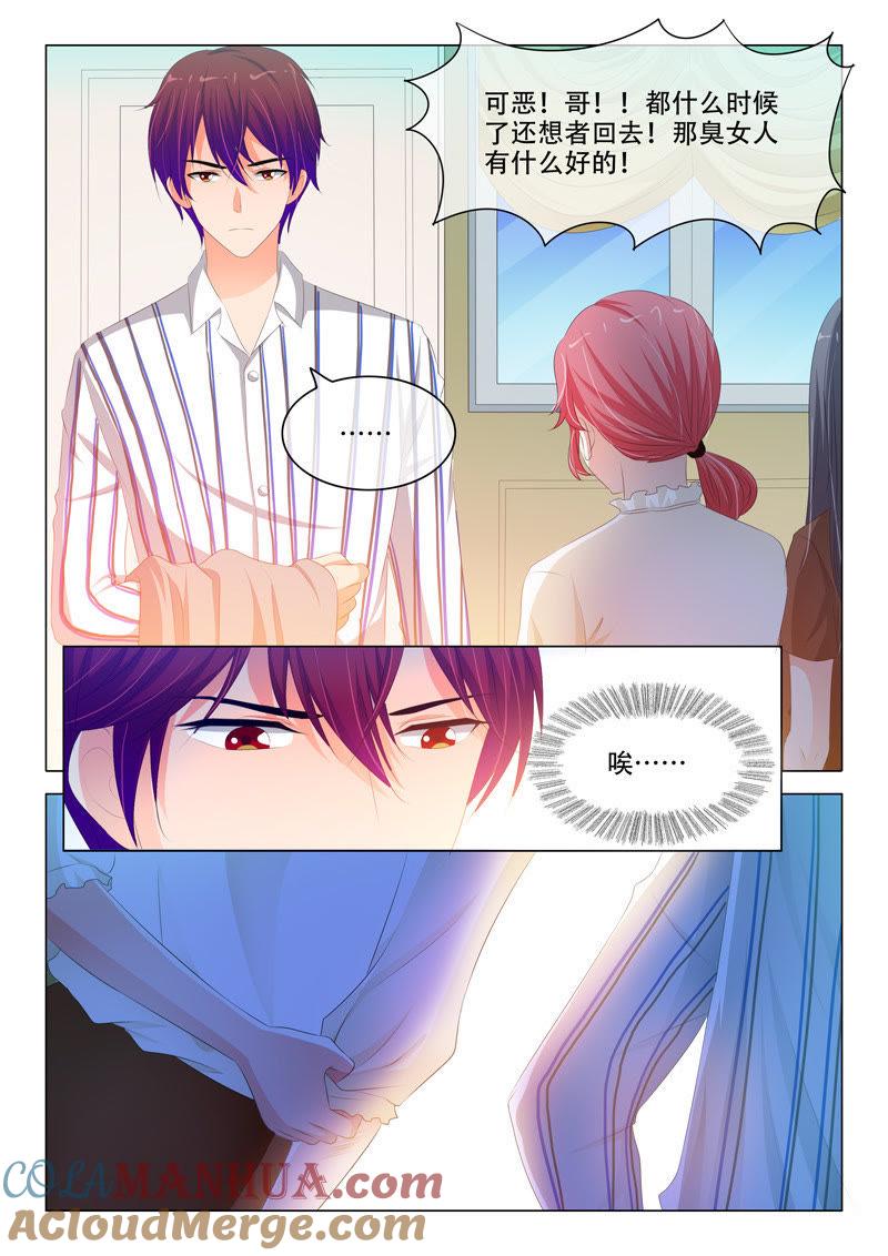 《冰山首席：枕上替嫁新娘》第149话 第8页