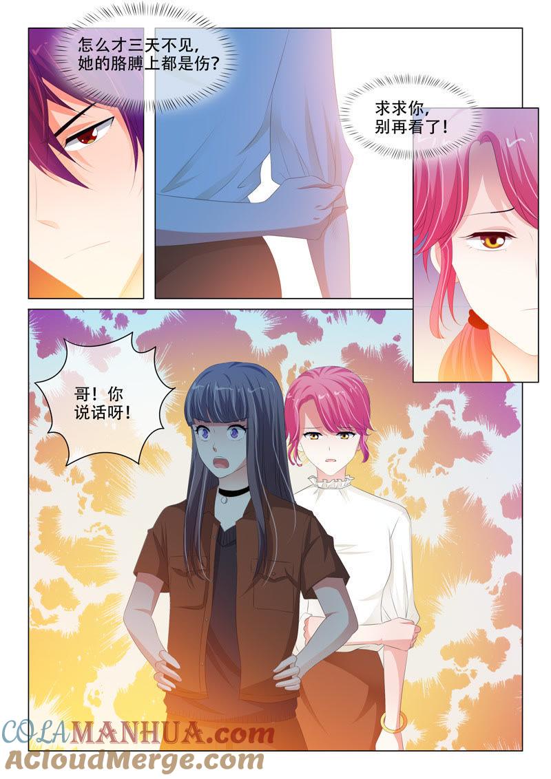 《冰山首席：枕上替嫁新娘》第149话 第6页