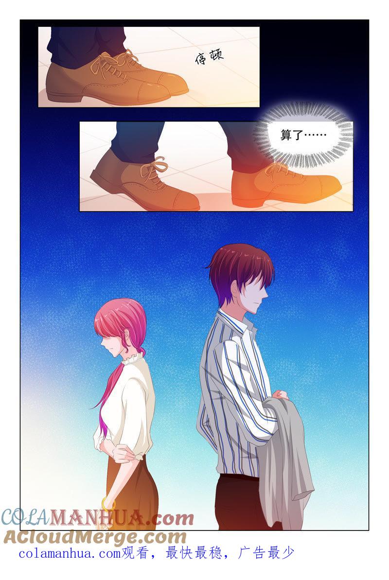 《冰山首席：枕上替嫁新娘》第149话 第9页