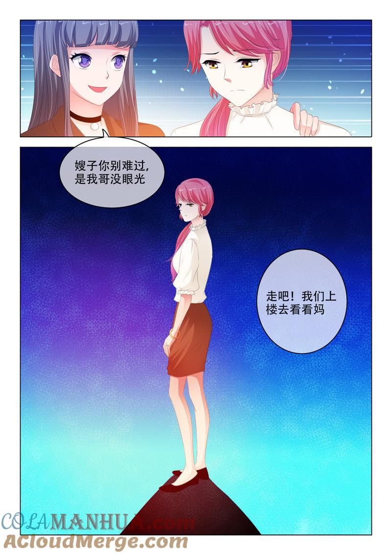 《冰山首席：枕上替嫁新娘》第150话 第2页