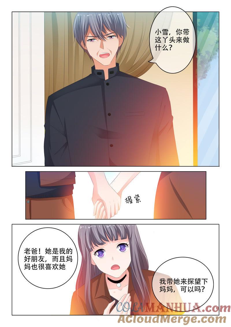 《冰山首席：枕上替嫁新娘》第150话 第4页