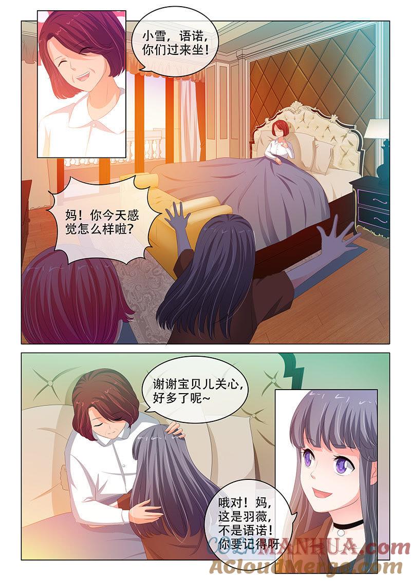 《冰山首席：枕上替嫁新娘》第150话 第6页
