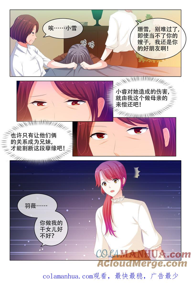 《冰山首席：枕上替嫁新娘》第150话 第9页