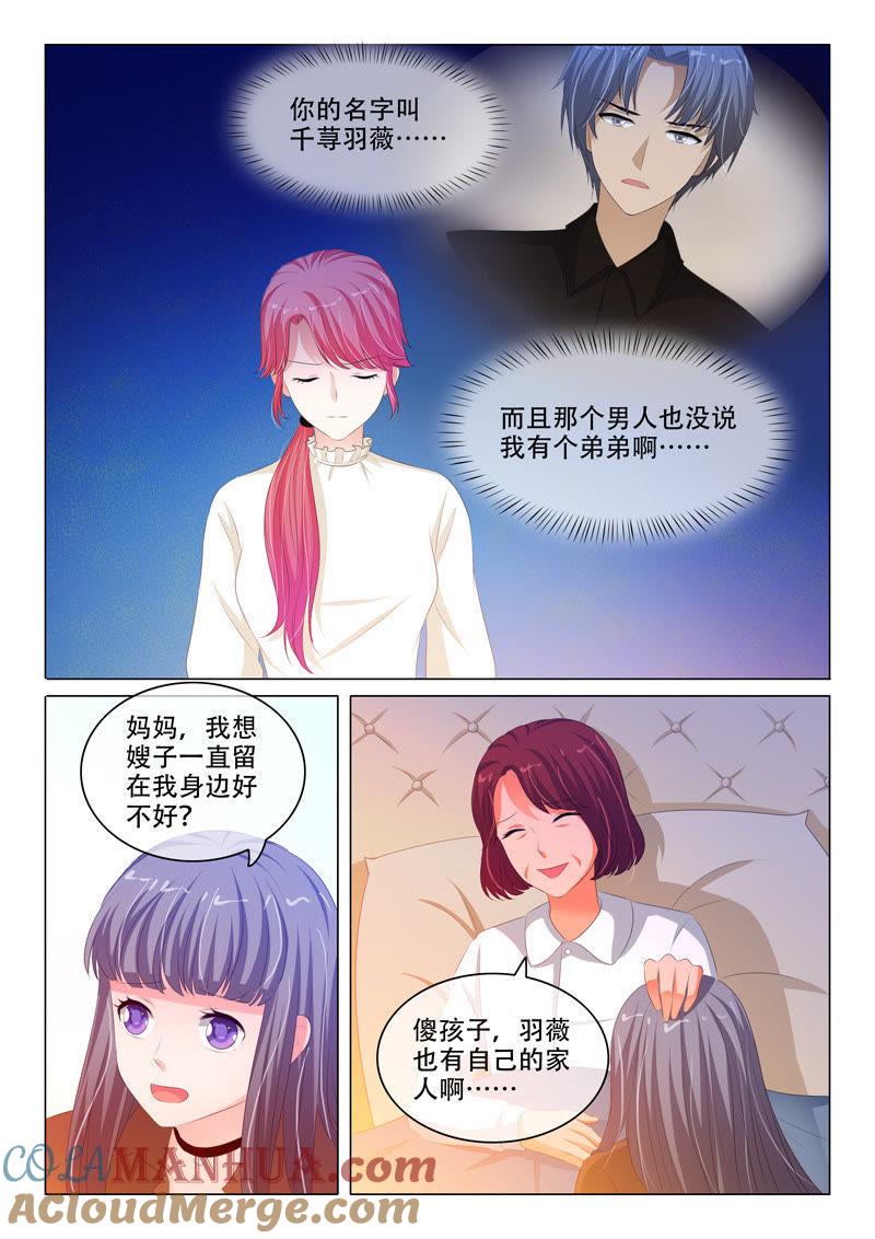 《冰山首席：枕上替嫁新娘》第150话 第8页