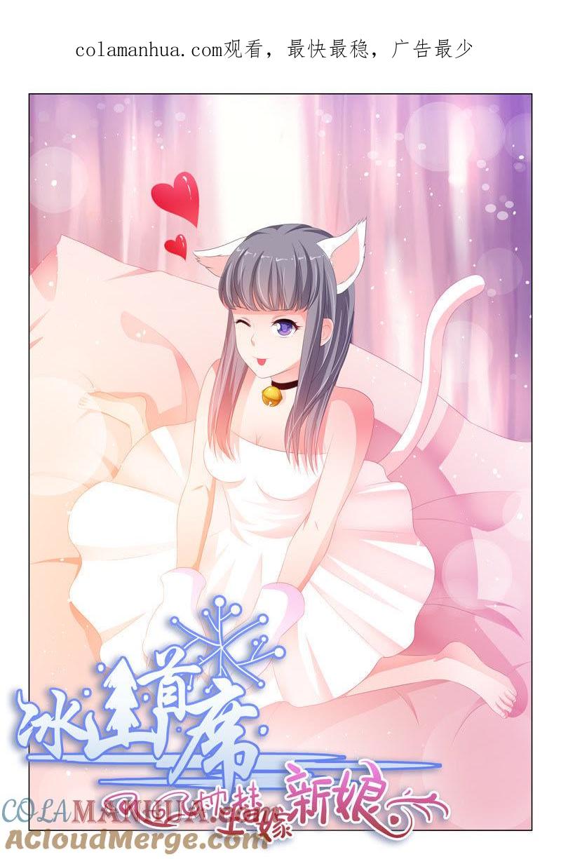 《冰山首席：枕上替嫁新娘》第150话 第1页