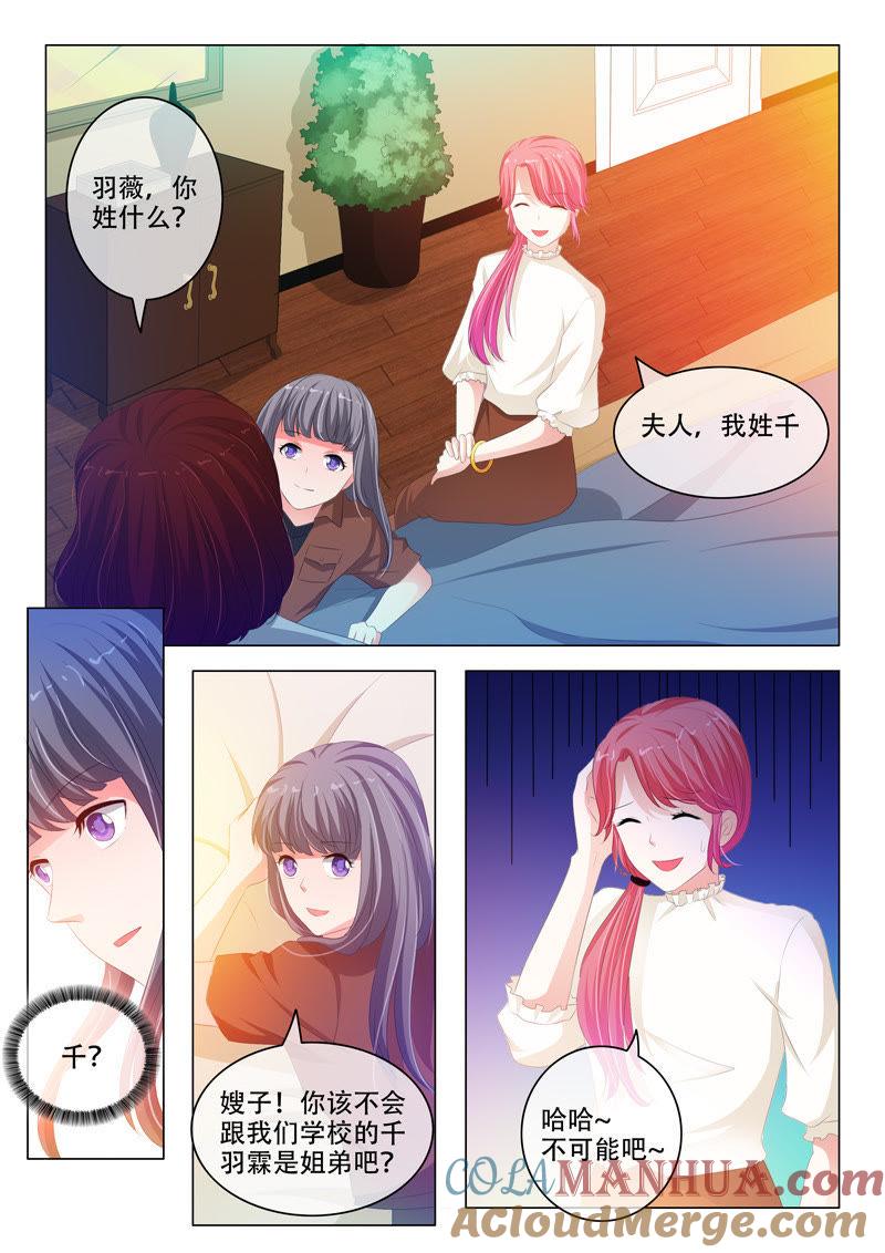 《冰山首席：枕上替嫁新娘》第150话 第7页