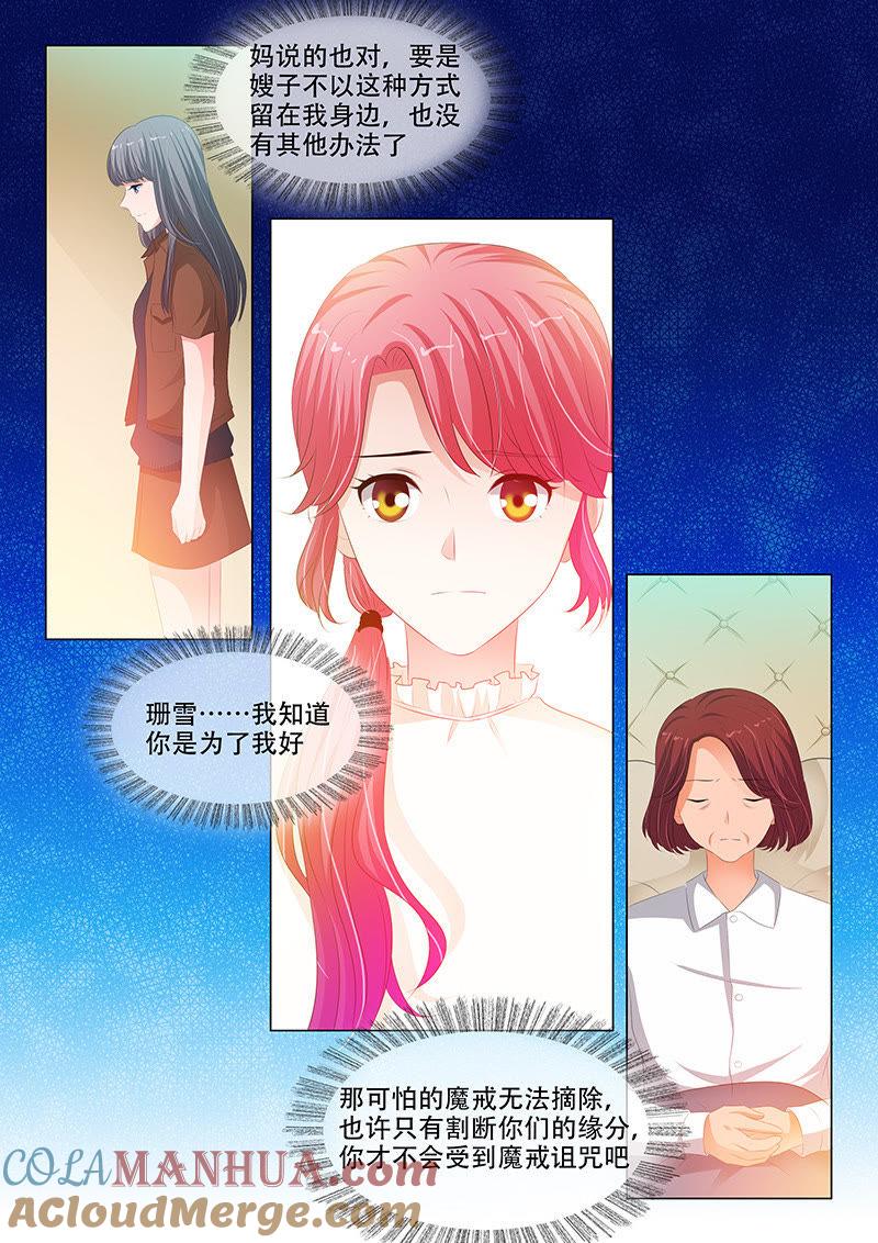 《冰山首席：枕上替嫁新娘》第151话 第4页