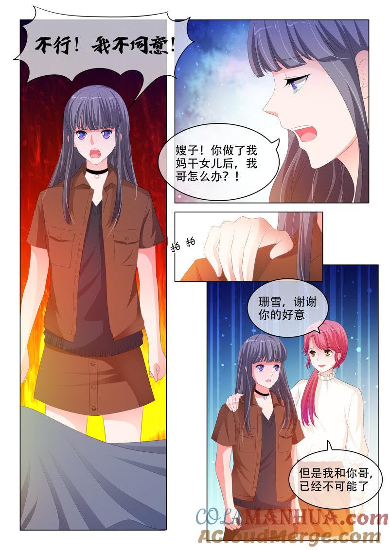 《冰山首席：枕上替嫁新娘》第151话 第2页