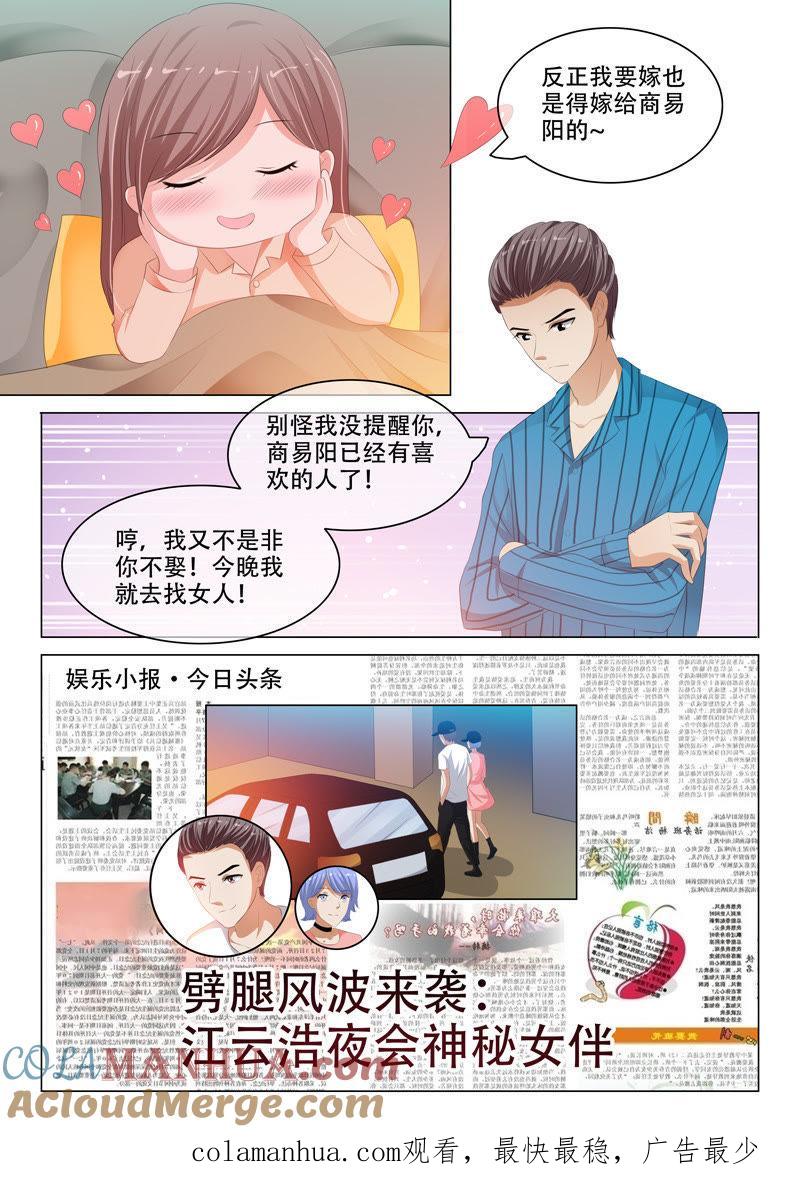 《冰山首席：枕上替嫁新娘》第151话 第9页