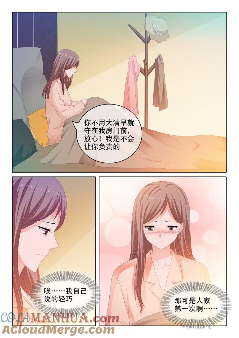 《冰山首席：枕上替嫁新娘》第151话 第6页