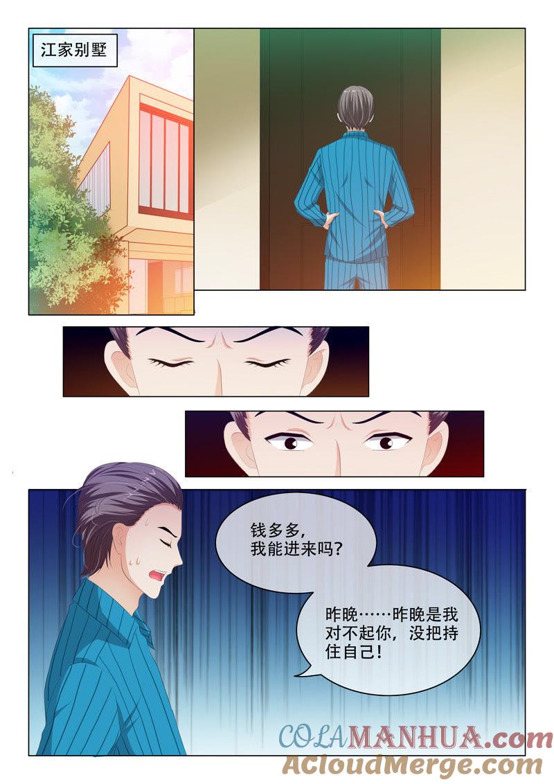 《冰山首席：枕上替嫁新娘》第151话 第5页