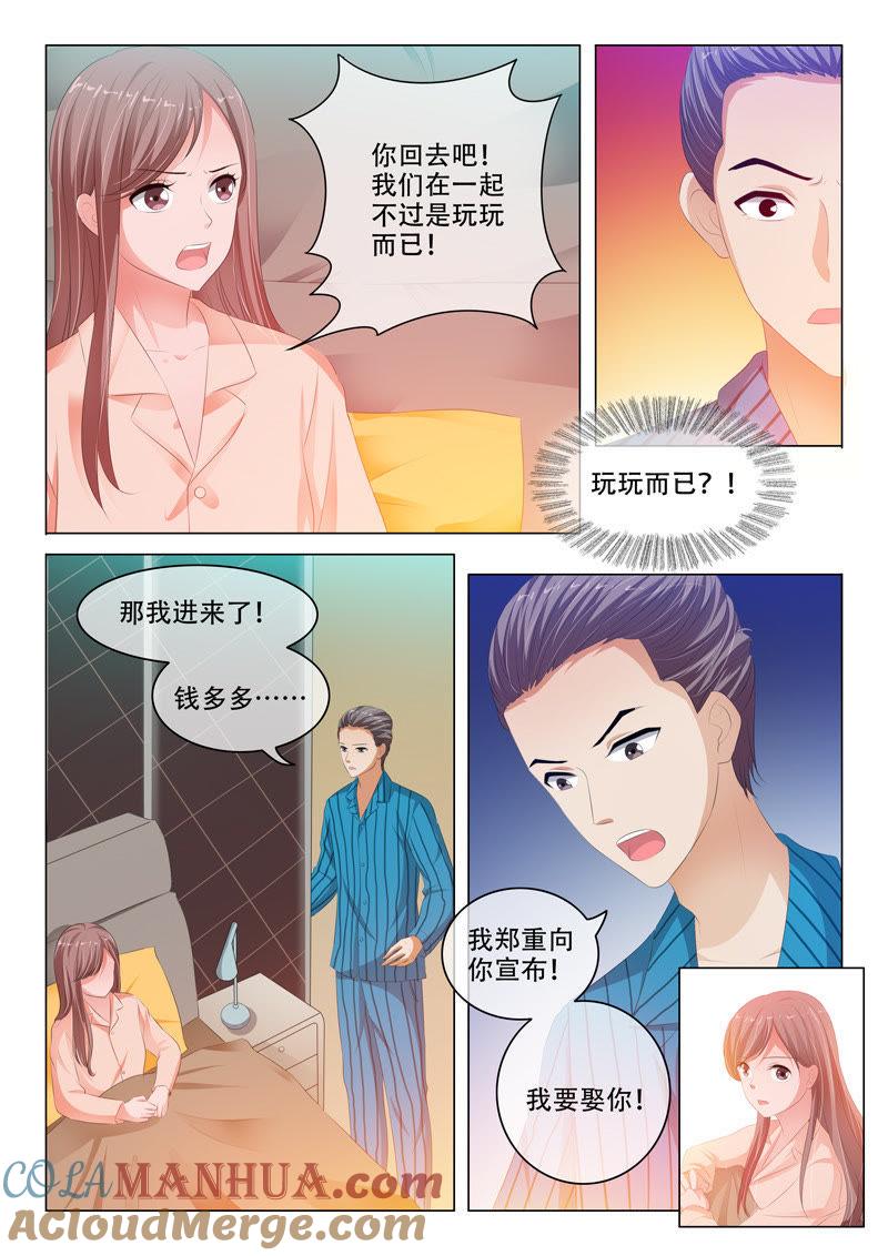 《冰山首席：枕上替嫁新娘》第151话 第7页