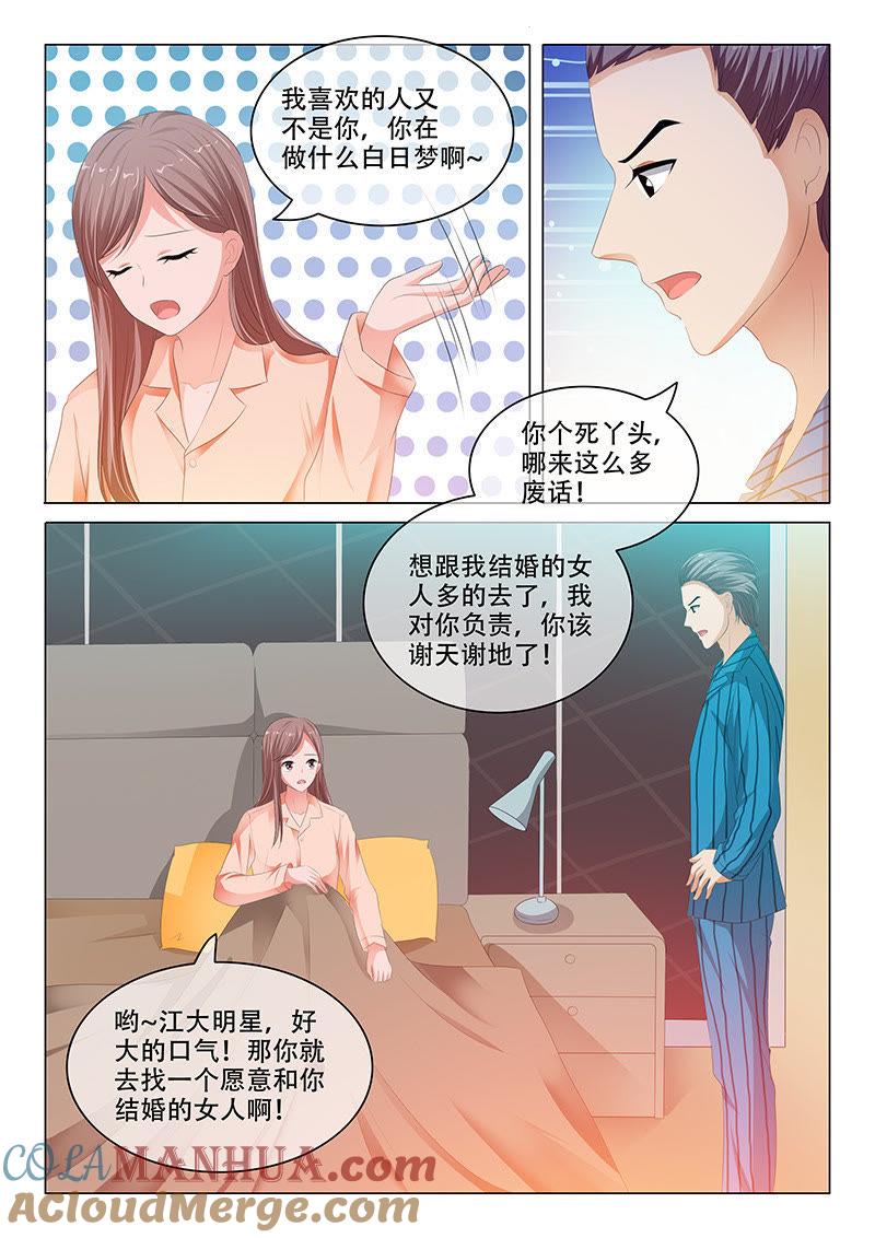 《冰山首席：枕上替嫁新娘》第151话 第8页