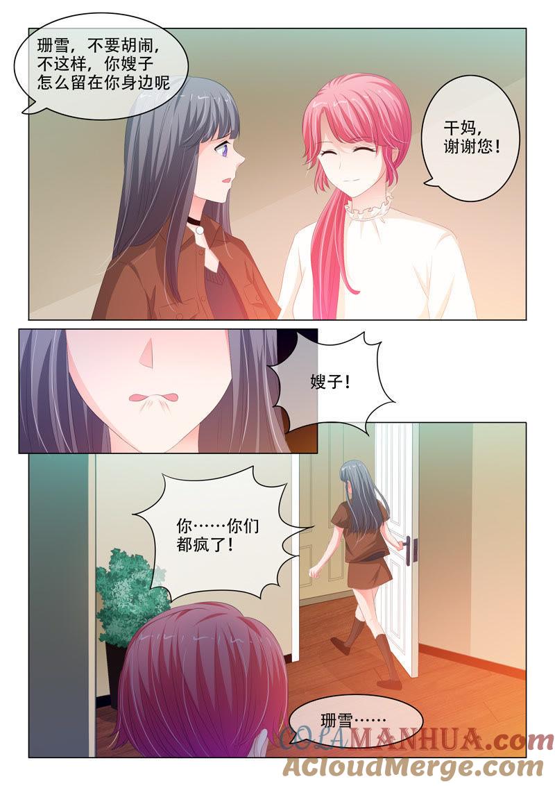 《冰山首席：枕上替嫁新娘》第151话 第3页