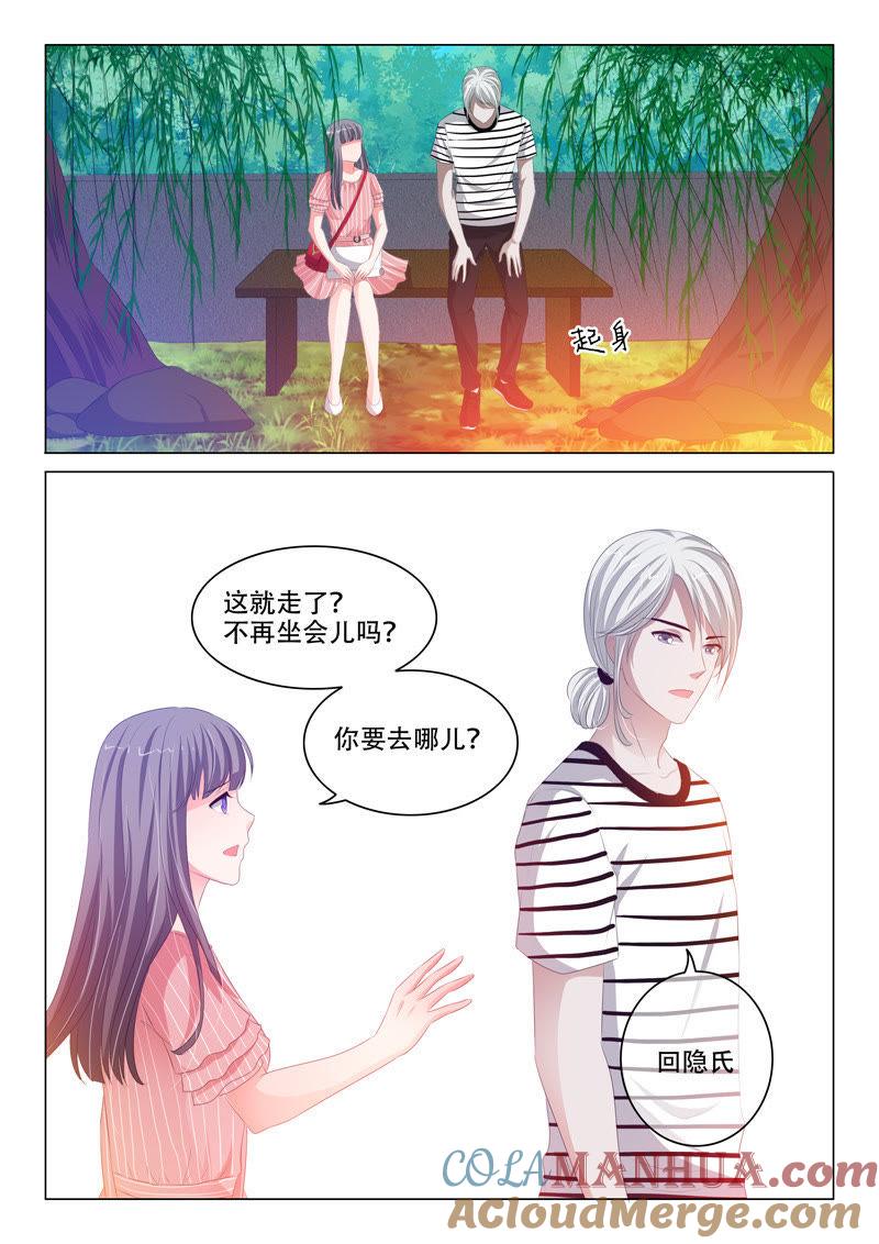 《冰山首席：枕上替嫁新娘》第152话 第6页