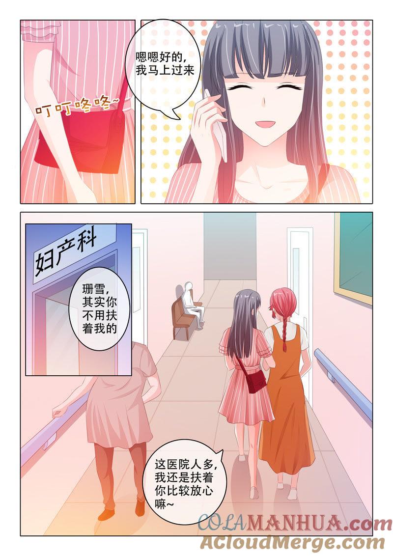 《冰山首席：枕上替嫁新娘》第152话 第8页